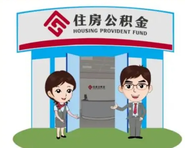 温县公积金怎么领取（2021公积金怎么领取）
